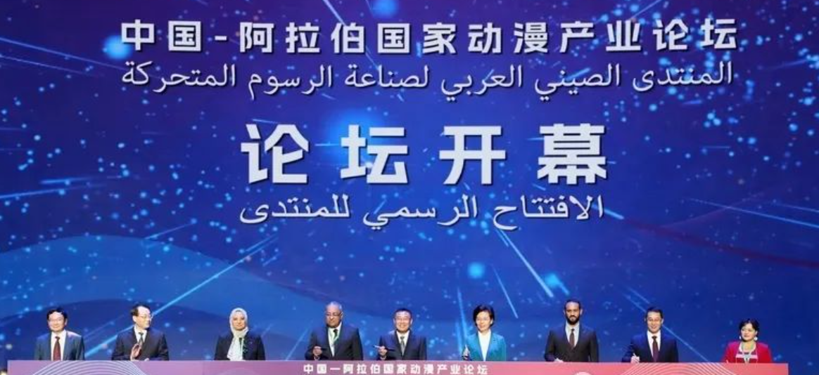 首届中国-阿拉伯国家动漫产业论坛在苏州启幕！