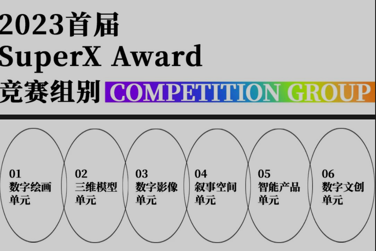 80万奖池！SuperX首届国际未来数字艺术奖震撼开启！
