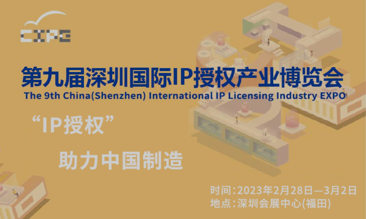 功夫动漫携众多中华文化IP即将亮相第九届深圳国际IP授权产业博览会