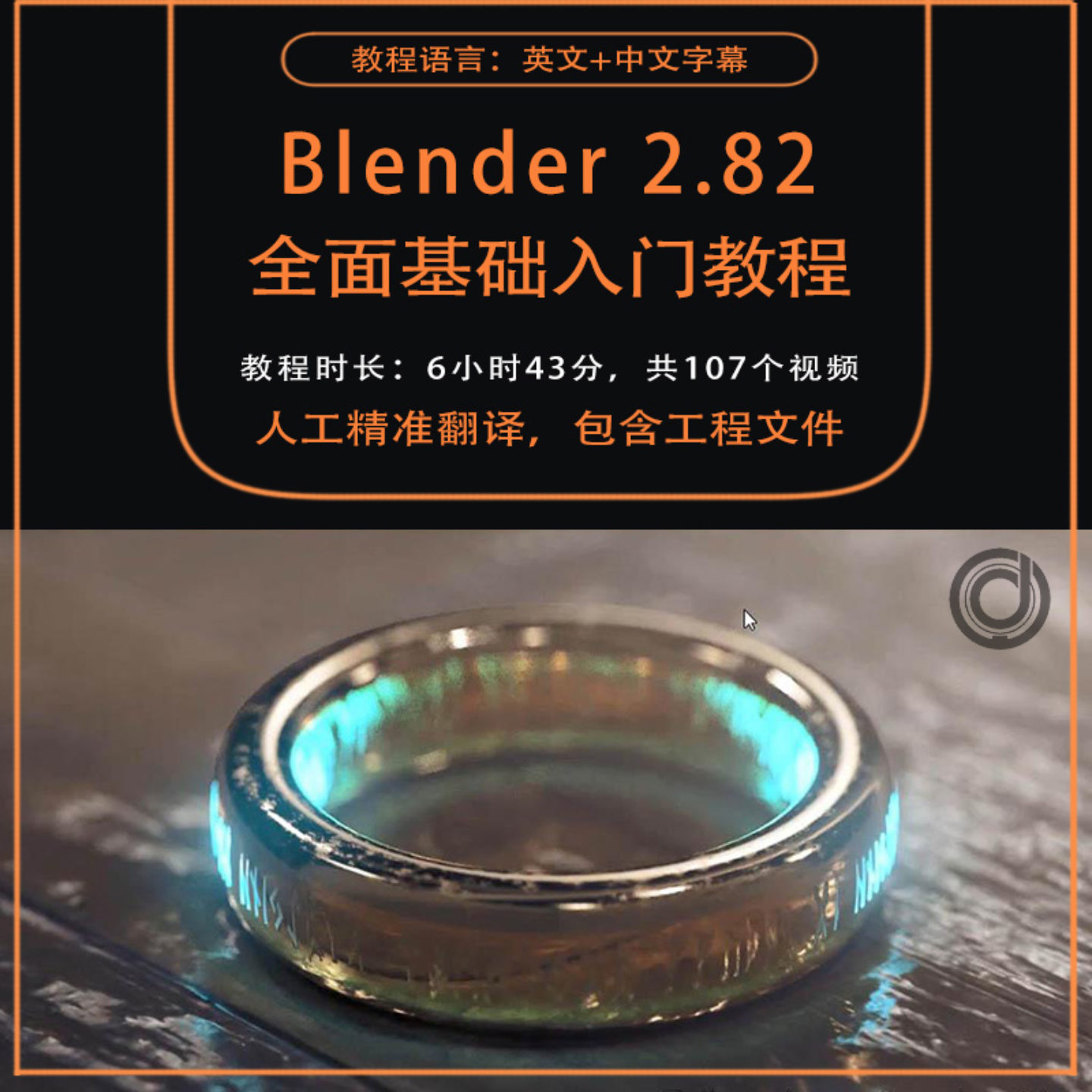 【免费下载】Blender全面基础入门视频教程建模纹理材质渲染三部合集